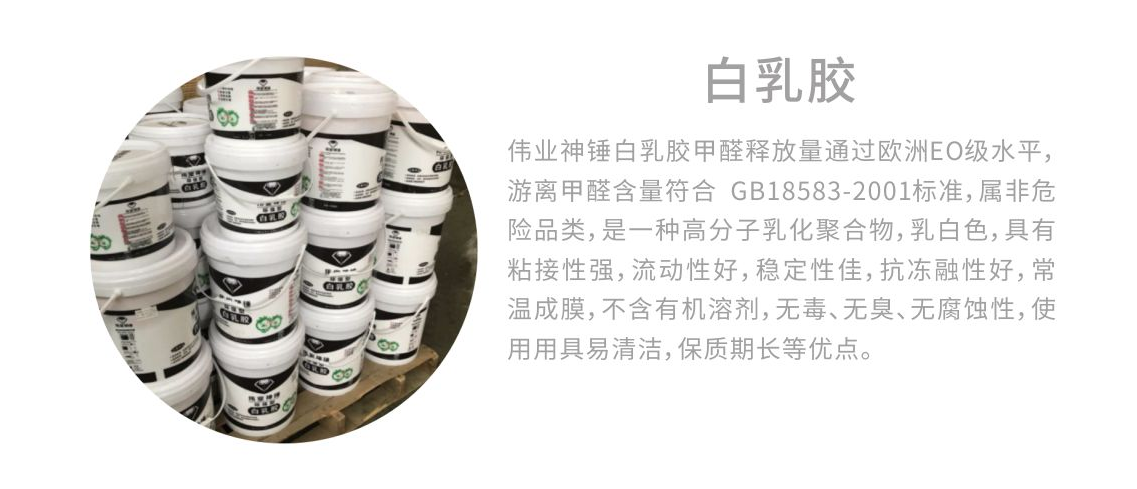 偉業(yè)神錘:白乳膠的等級與用途