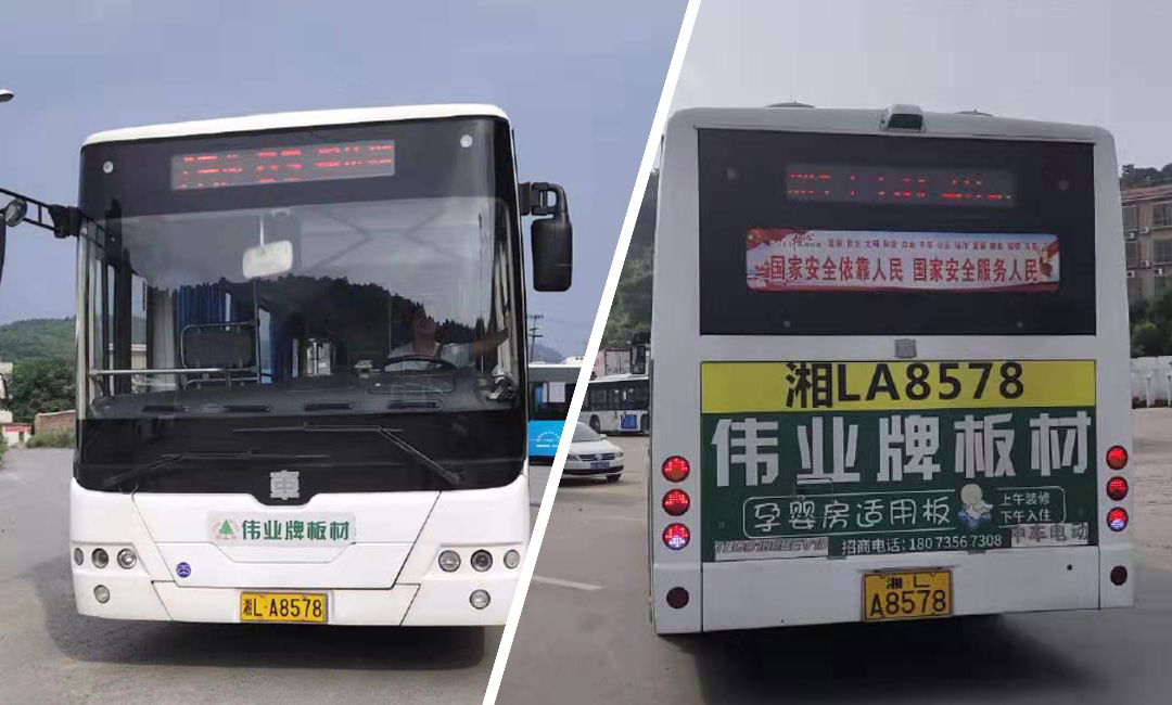 品牌推廣強(qiáng)勢出擊：偉業(yè)牌板材公交車身廣告登陸郴州