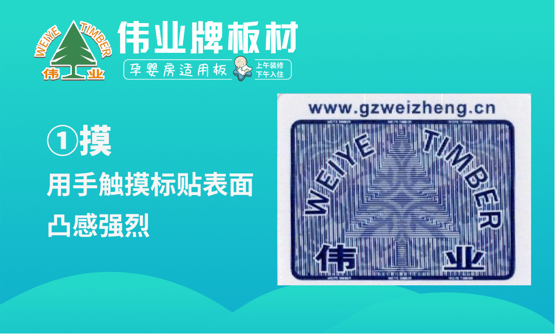 “偉業(yè)牌”最新款防偽標(biāo)貼簡介