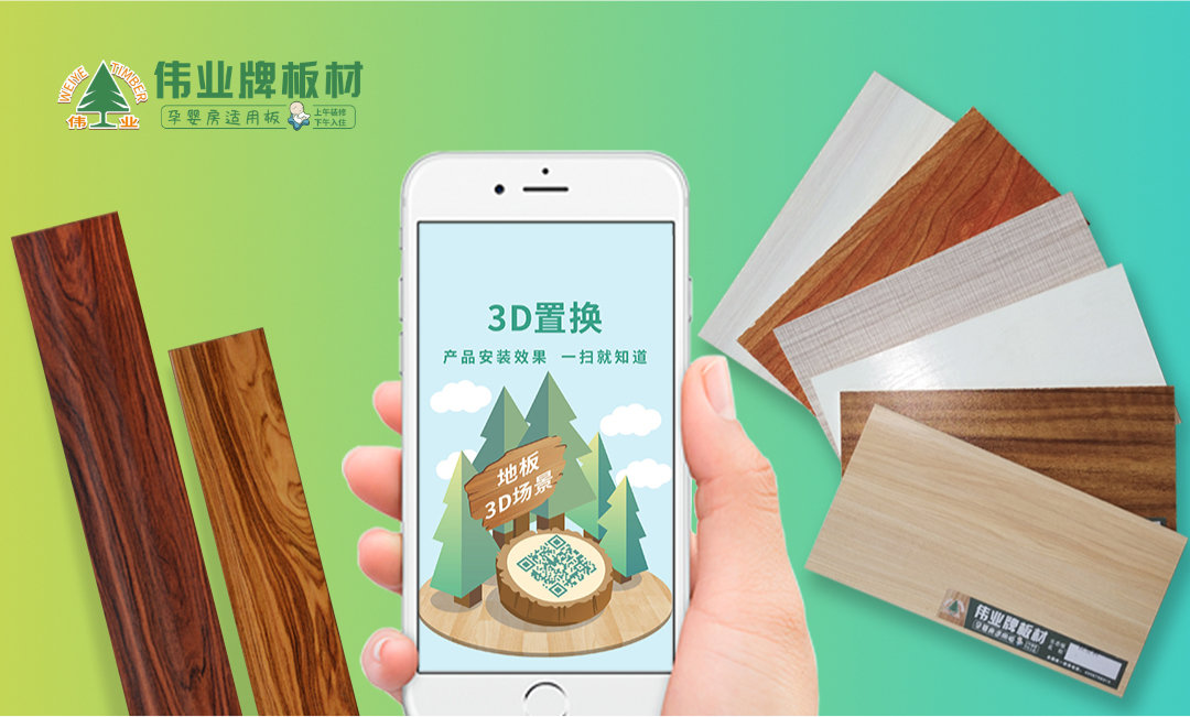 3D置換,全面助力終端銷售