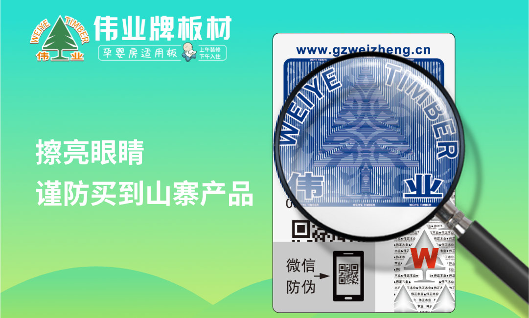 偉業(yè)牌板材如何查詢真?zhèn)?>
            </a>
            <div   id=