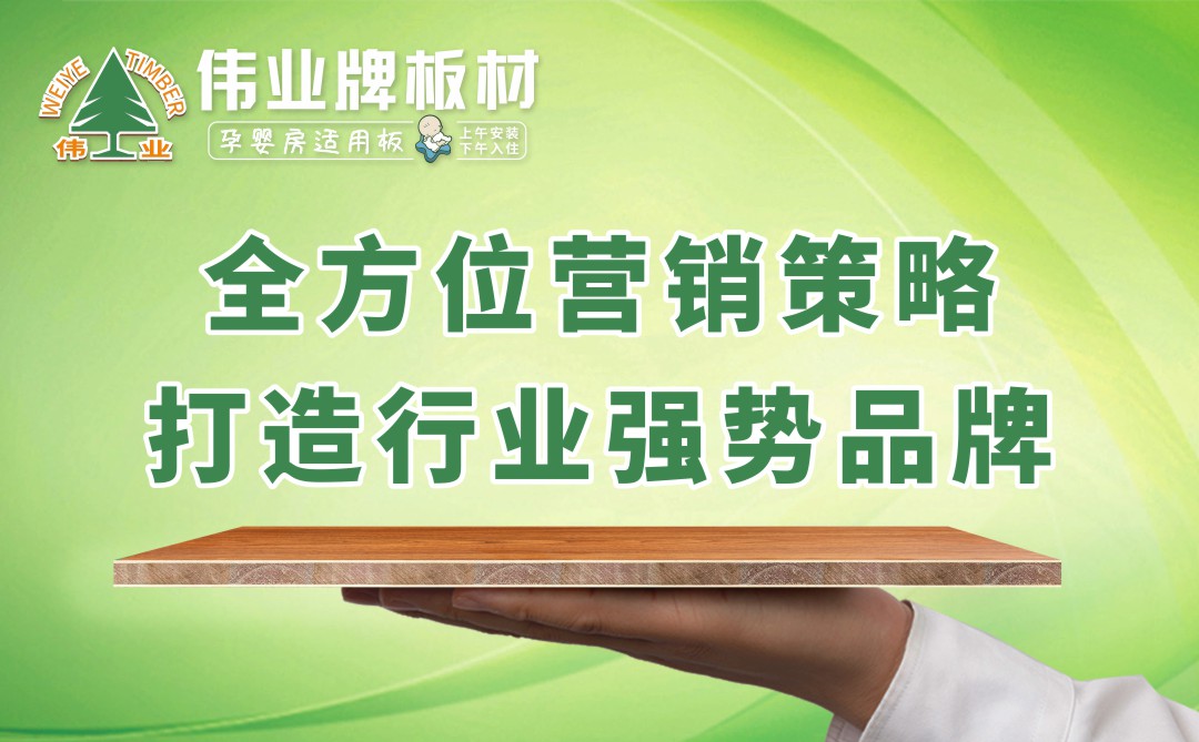 推廣快訊|湖口縣“偉業(yè)牌板材”公交車體廣告正式上線