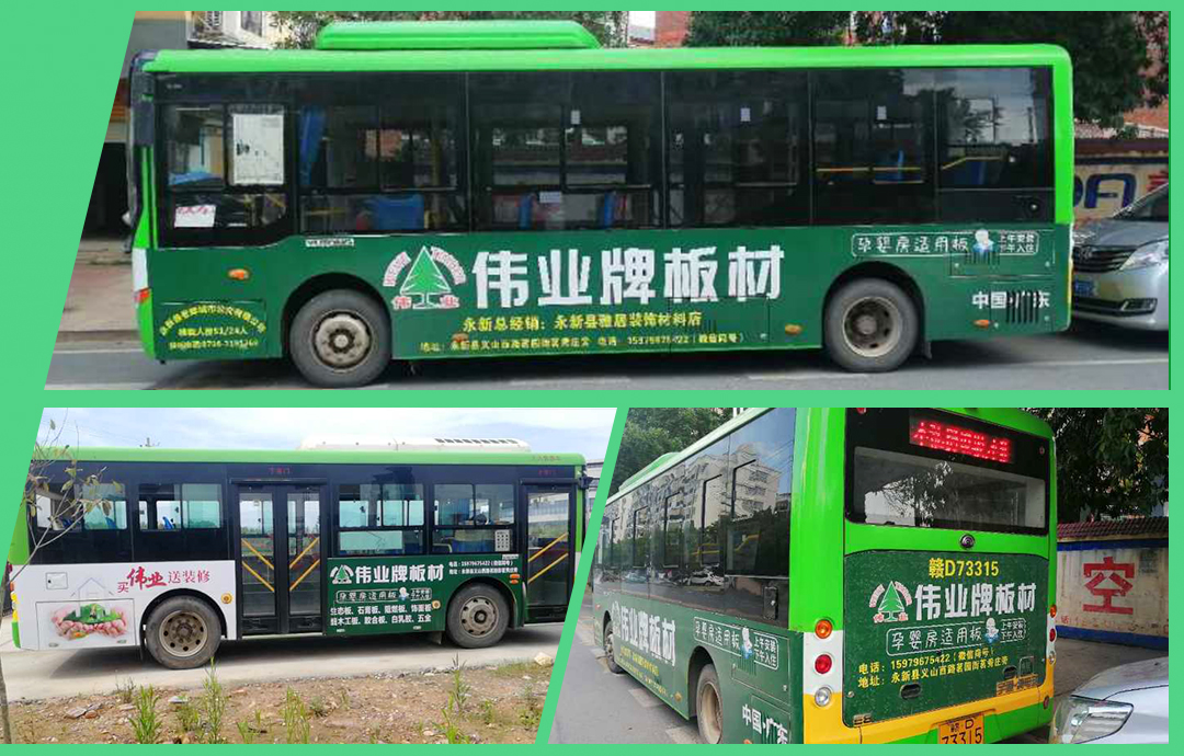 品牌推廣|公交車體廣告火熱上線，深度打造偉業(yè)牌板材品牌影響力